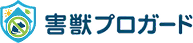 害獣プロガード